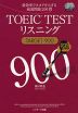 TOEIC TEST リスニング TARGET 900
