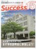高校受験ガイドブック 2021 8 Success（サクセス）15