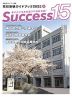 高校受験ガイドブック 2023 4 Success（サクセス）15