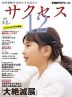 中学受験 サクセス12 2026年1・2月号