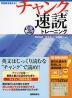 チャンクで速読トレーニング
