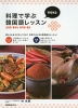 料理で学ぶ韓国語レッスン