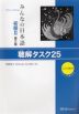 みんなの日本語 初級II 第2版 聴解タスク25