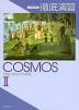�i�V�ے��j�O�ꉉ�K �O�F�ДŁuCOSMOS ENGLISH COURSE II�i�R�X���X E II�j�v�i���ȏ��ԍ� 068�j