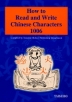 How to Read and Write Chinese Characters 1006（漢字の読み方・書き方1006）