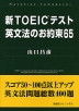 �VTOEIC�e�X�g �p���@�̂���65