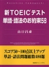 �VTOEIC�e�X�g �P��E��@�̂���58