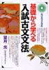 基礎から学べる入試古文文法