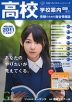 ���Z�� �w�Z�ē� �������� �_�ސ쌧�� 2011�N�x�p