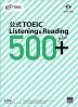 公式 TOEIC Listening & Reading 500+
