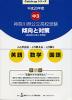 ����20�N�x �_�ސ쌧�������Z�� �X���Ƒ΍� �p��E���w�E����
