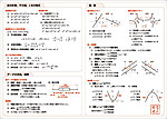 下敷き（定理と公式：中学数学）