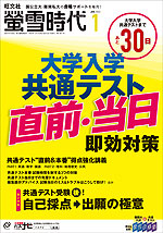 螢雪時代 2022年1月号