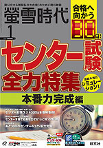 螢雪時代 2019年1月号