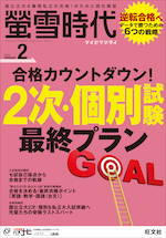 螢雪時代 2020年2月号