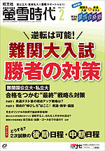 螢雪時代 2022年2月号
