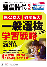 螢雪時代 2023年2月号