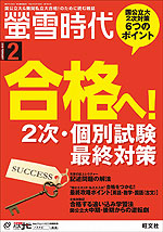 螢雪時代 2018年2月号