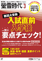 螢雪時代 2022年3月号