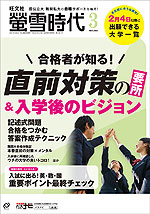 螢雪時代 2023年3月号