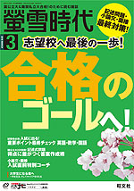 螢雪時代 2018年3月号