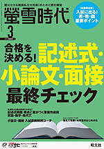 螢雪時代 2019年3月号