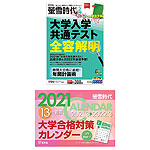 螢雪時代 2021年4月号
