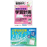 螢雪時代 2022年4月号