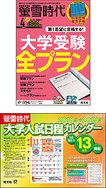螢雪時代 2018年4月号