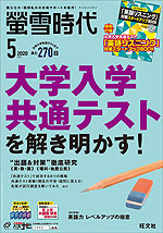 螢雪時代 2020年5月号
