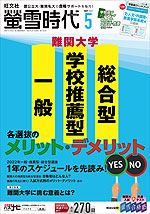 螢雪時代 2021年5月号