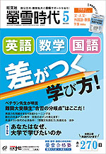 螢雪時代 2022年5月号