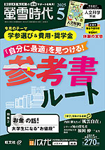 螢雪時代 2025年5月号