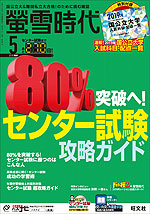 螢雪時代 2018年5月号