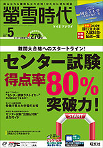 螢雪時代 2019年5月号