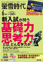 螢雪時代 2020年6月号