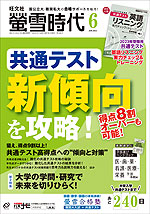 螢雪時代 2022年6月号
