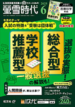 螢雪時代 2025年6月号