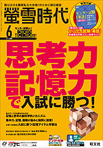 螢雪時代 2018年6月号
