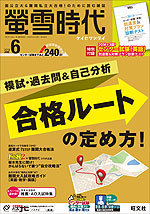 螢雪時代 2019年6月号