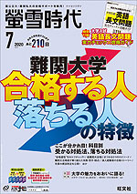 螢雪時代 2020年7月号