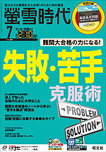 螢雪時代 2018年7月号