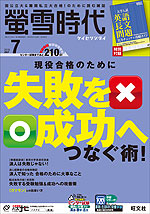 螢雪時代 2019年7月号