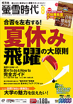 螢雪時代 2021年8月号