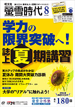 螢雪時代 2022年8月号
