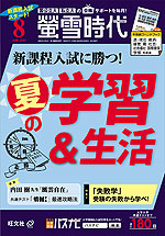 螢雪時代 2024年8月号
