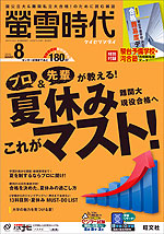 螢雪時代 2019年8月号