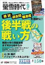 螢雪時代 2022年9月号