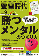 螢雪時代 2019年9月号