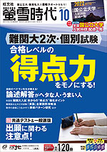 螢雪時代 2021年10月号